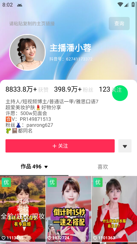 图片[4]-（5505期）外发收费688的抖音权重、限流、标签查询系统，直播礼物收割机【软件+教程】