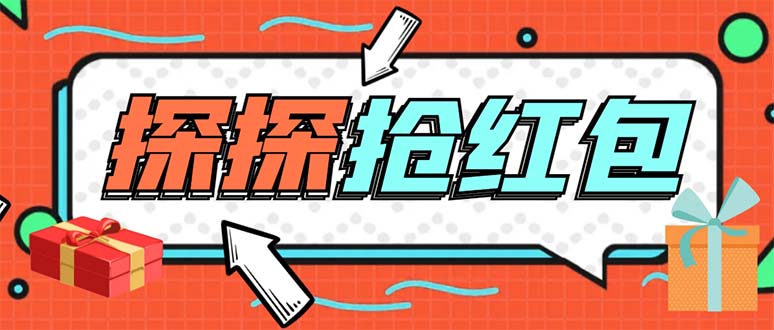 图片[1]-（5836期）外面卖388的最新探探直播间全自动抢红包挂机项目 单号5-10+【脚本+教程】