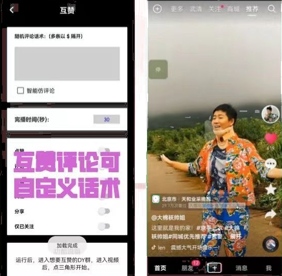 图片[3]-（4751期）【引流必备】外面收费198的最新抖音全自动养号涨粉黑科技神器【脚本+教程】