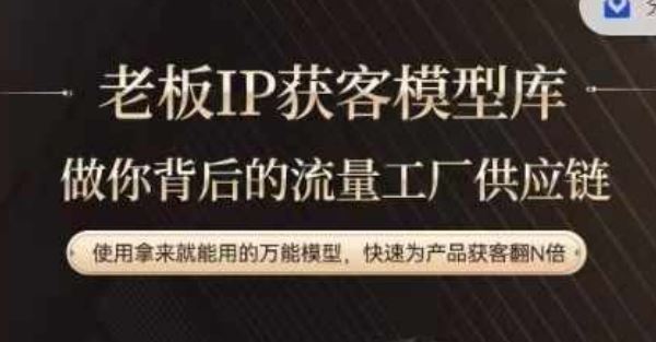 *IP流量供应链，动作越少，账号越好，使用拿来就能用的*模型，快速为产品获客翻N倍