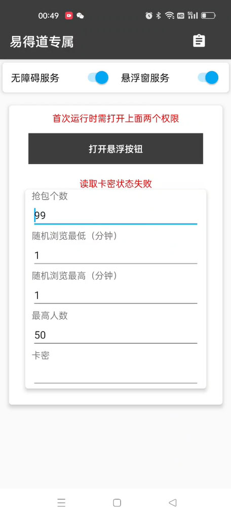 图片[2]-（6304期）外面收费1280的回森抢红包项目，单号5-10+【脚本+详细教程】