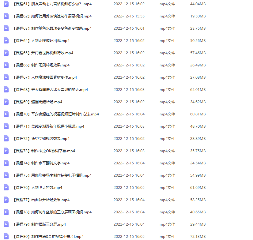 图片[4]-（4522期）剪映最全基础教学：从入门到精通，全套实操教程（115节-无水印）