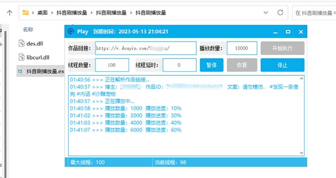 图片[3]-（5860期）抖音短视频刷视频播放量，一键秒刷几千播放【软件+视频教程】