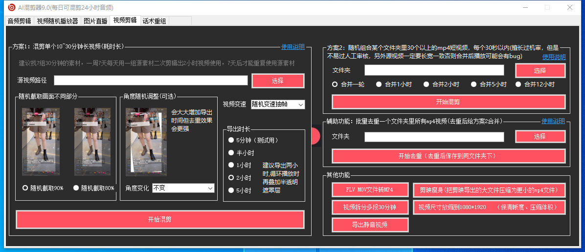 图片[2]-（6574期）外面收费998的AI混剪9.0伪原创脚本，伪原创剪辑必备神器【混剪脚本+教程】