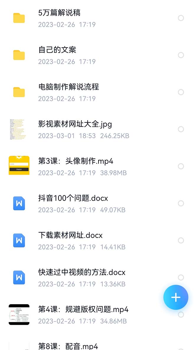 图片[2]-（6264期）外面卖698的影视解说+中视频变现玩法（5万篇解说稿+解说流程+详细教程）