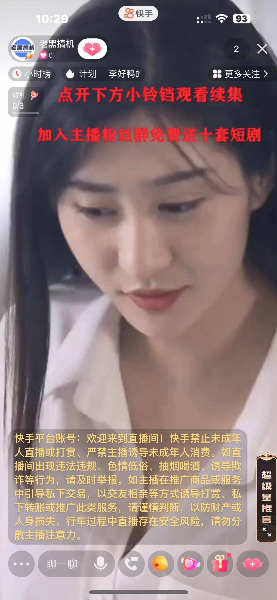 图片[2]-（6825期）快手短剧无人直播强开磁力聚星挂小铃铛（教程+素材）