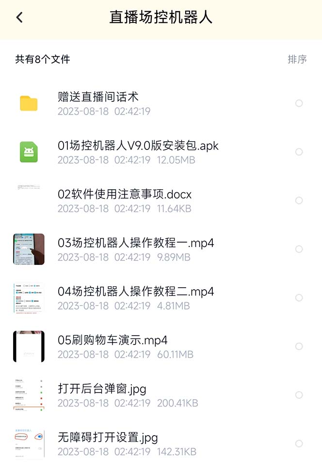 图片[5]-（6944期）【直播必备】最新场控机器人，直播间暖场滚屏喊话神器，支持抖音快手视频号