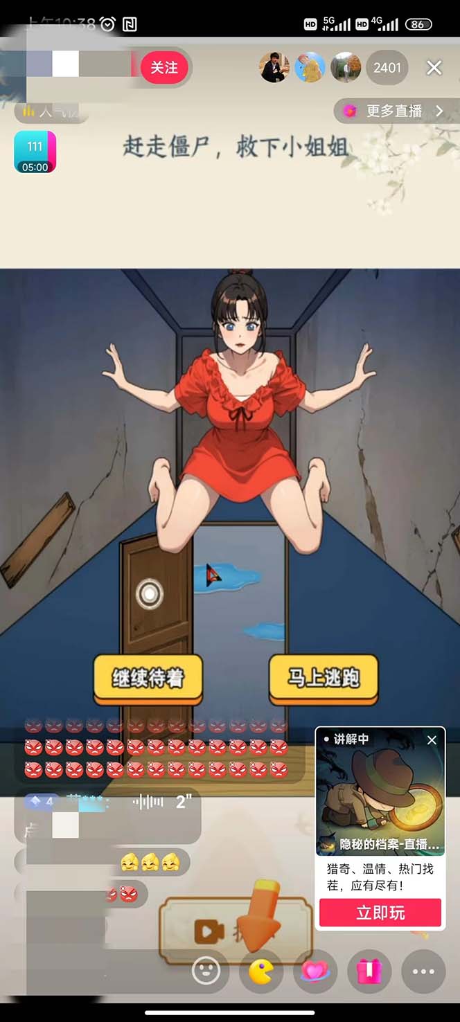 图片[4]-（7335期）抖音爆火的悬疑解谜小游戏【隐秘的档案】无人直播玩法【教程+游戏+工具】