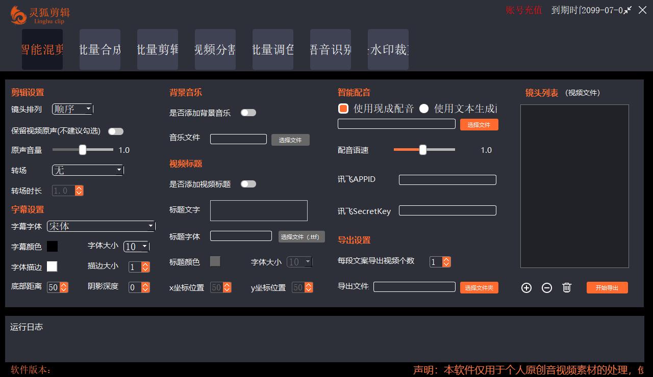 图片[2]-（5088期）【剪辑必备】外面收费998的PC灵狐剪辑/AI混剪/批量去重等【永久脚本+教程】