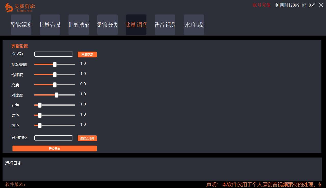 图片[6]-（5088期）【剪辑必备】外面收费998的PC灵狐剪辑/AI混剪/批量去重等【永久脚本+教程】