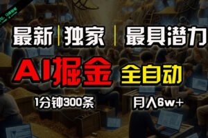 全网独家,一个插件全自动执行矩阵发布,相信我,能赚钱和会赚钱根本不是一回事-麦资源网