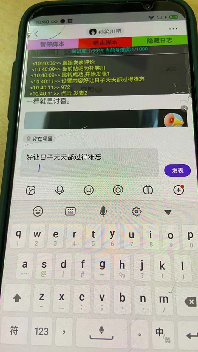 图片[3]-（6384期）外面收费368元的最新贴吧顶帖软件，一键傻瓜式使用【脚本+使用教程】