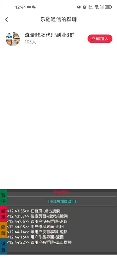 图片[3]-（6012期）【引流必备】外面收费688小红书自动进群脚本：精准引流必备【脚本+教程】