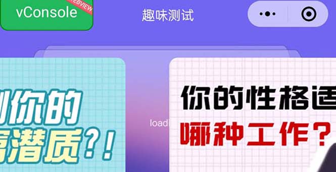 图片[1]-（5689期）很受年轻人喜欢的 趣味测试小程序 靠流量主一天几百块