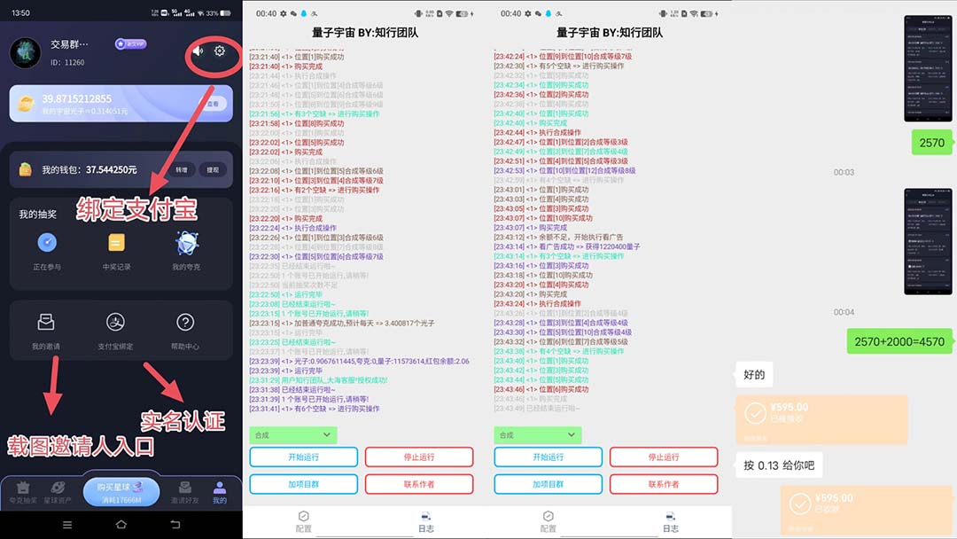 图片[3]-（7069期）最新量子宇宙平台协议辅助挂机脚本，单号零撸50-100+多号多撸