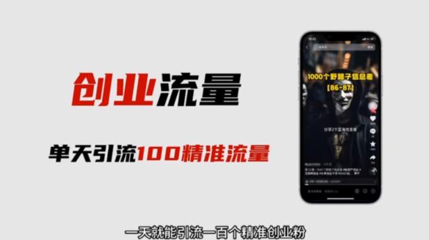 自媒体音频加图文制作视频，一天引流一百个*创业粉【音频软件+图片素材】【揭秘】