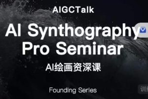 野菩萨-AI绘画资深课-midjourney第二期，全面掌握AI绘画技巧-麦资源网