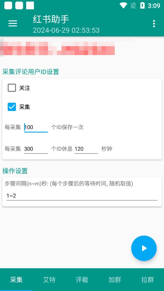 图片[2]-（6356期）外面收费1800小红书全自动引流脚本 解放双手自动引流【引流脚本+使用教程】