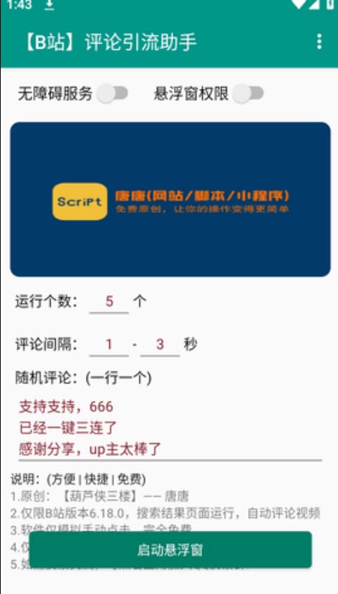 图片[3]-（7268期）B站全自动评论引流脚本，解放双手自动引流【引流脚本+使用教程】