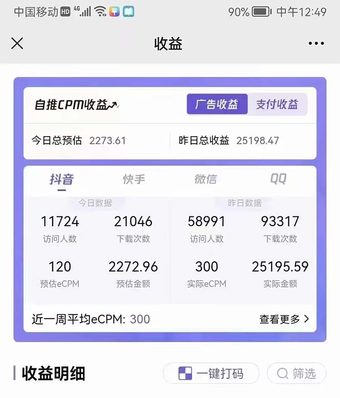 图片[4]-（5591期）抖音情感图文壁纸变现，纯原创玩法，爆单最高日收益破万，精品稳定低保项目