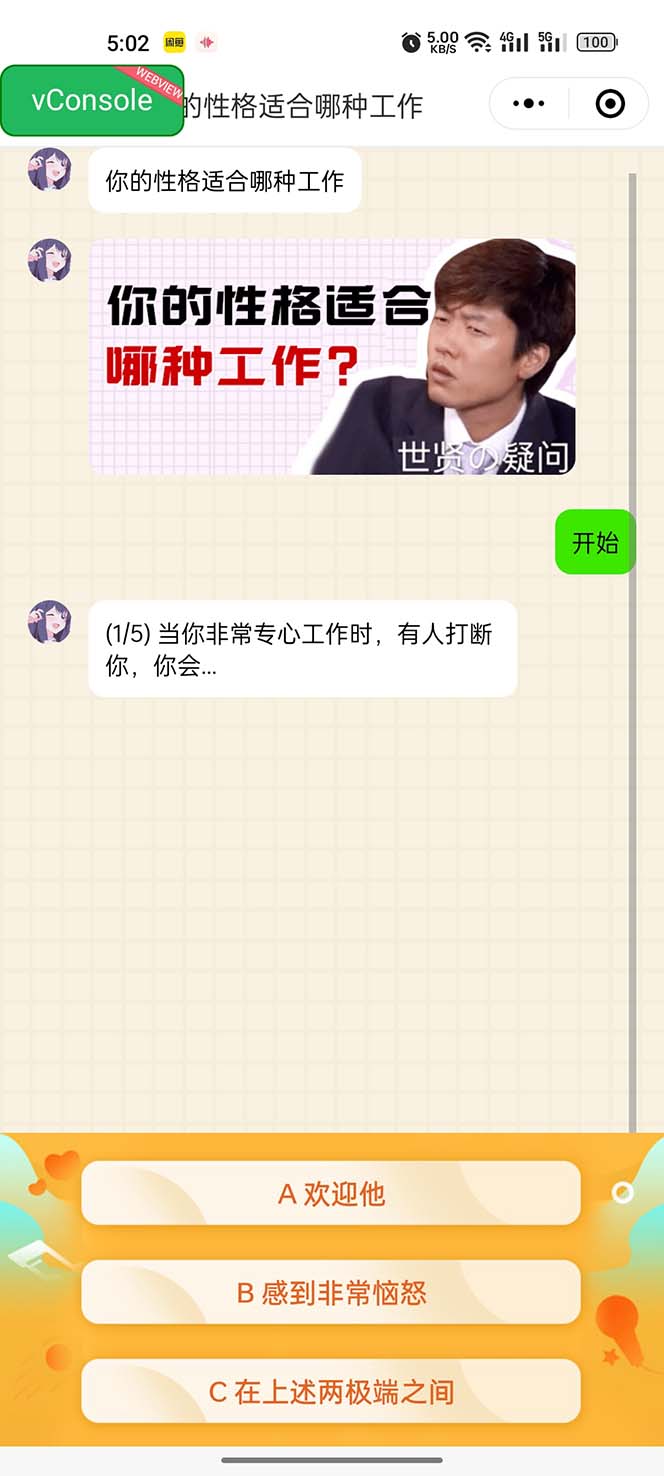 图片[3]-（5689期）很受年轻人喜欢的 趣味测试小程序 靠流量主一天几百块