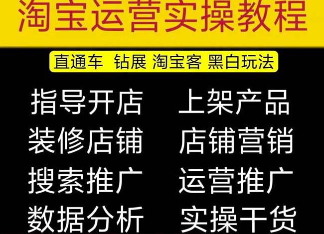 2023淘宝开店教程0基础到*全套视频网店电商运营培训教学课程（2月更新）