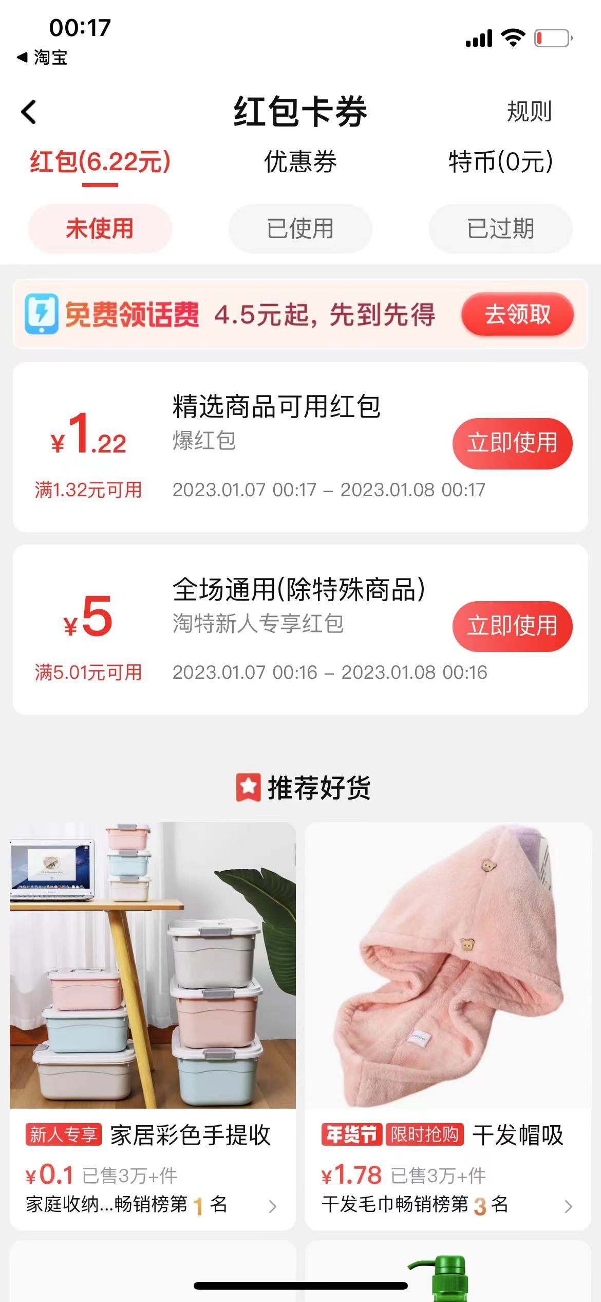 图片[2]-（4652期）【稳定低保】最新淘特优惠券套现玩法，平均单号单天撸20-30【详细教程】