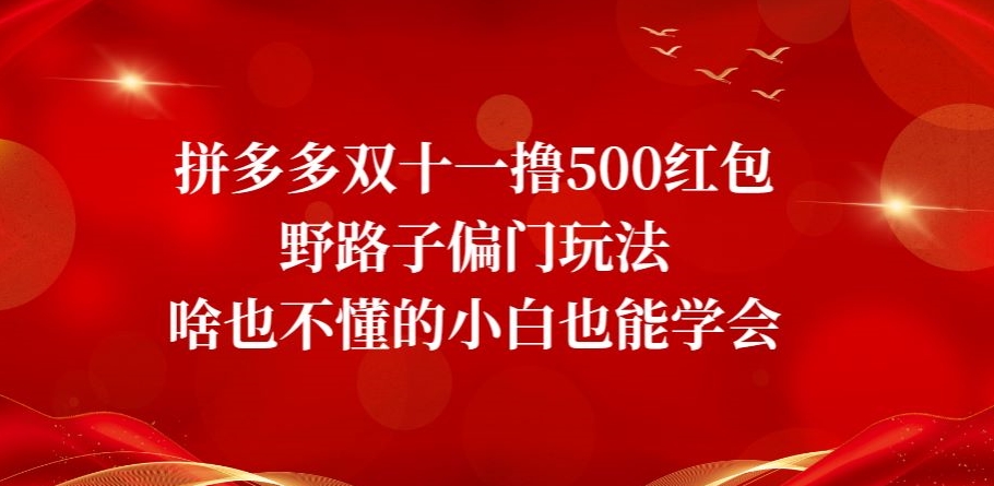 *价值2980*淘宝无货源不开车自然流超低成本截流玩法日入300+【揭秘】【1111更新】