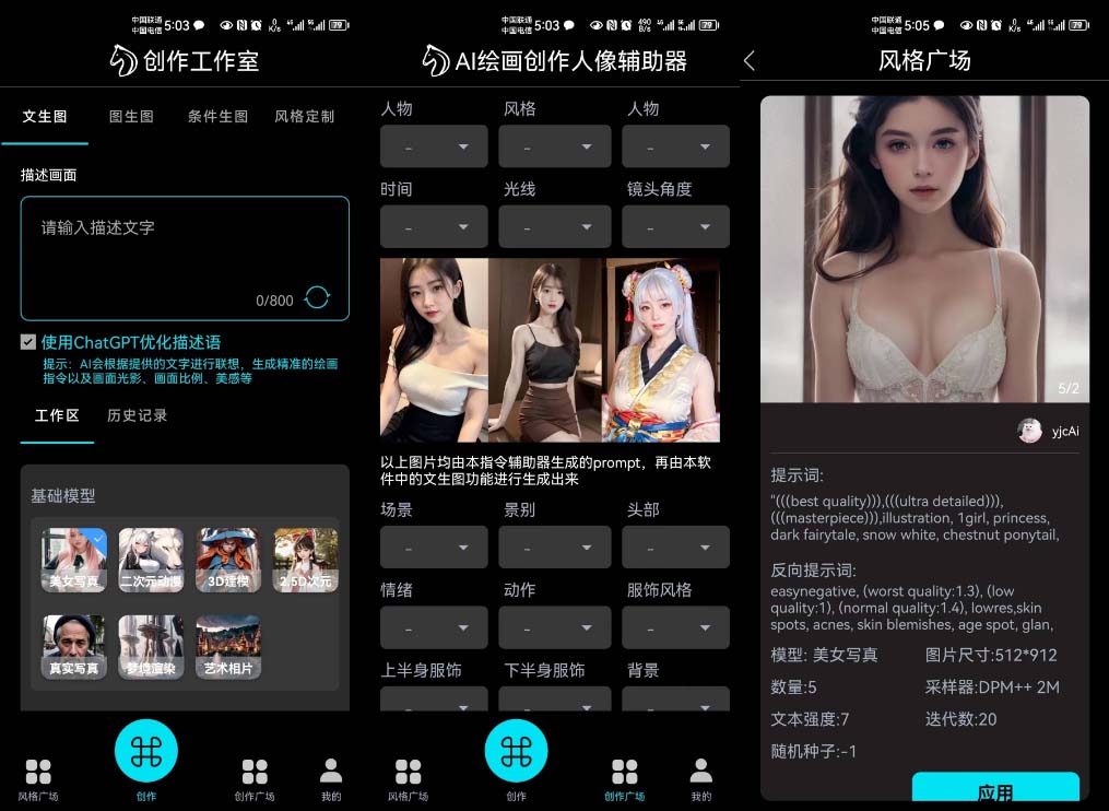 图片[2]-（6537期）手机版ai美女生成-外面收费288的项目，不需要电脑，手机即可快速使用