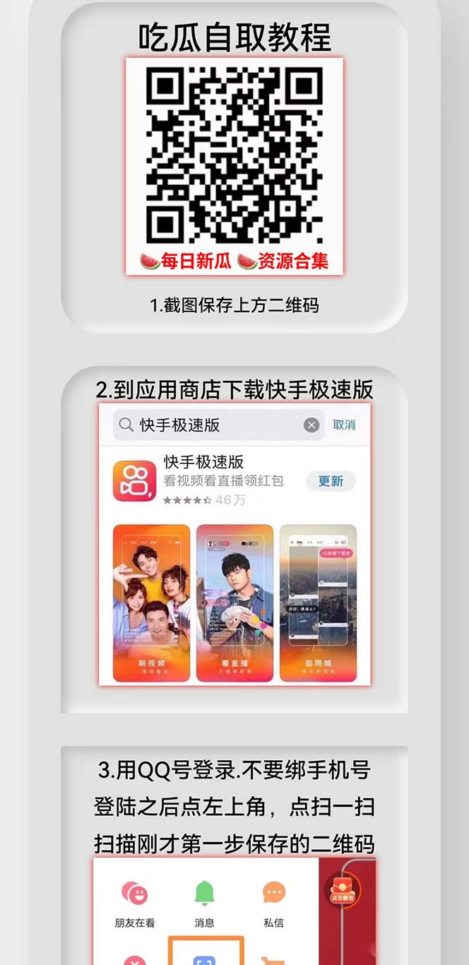 图片[3]-（5123期）快手极速版拉新自动引流+自动裂变+自动成单【系统源码+搭建教程】