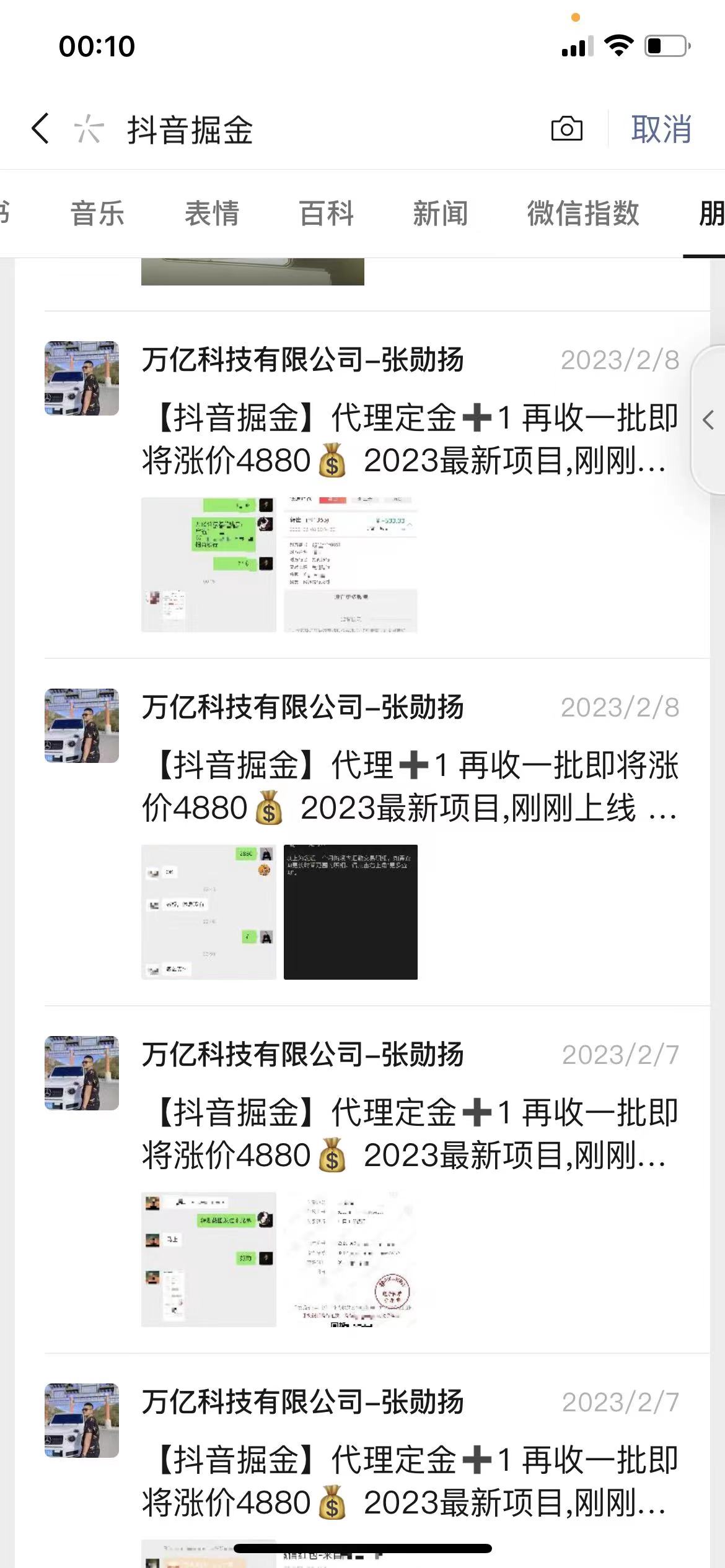 图片[2]-（4842期）最近爆火3980的抖音掘金项目，号称单设备一天100~200+【全套详细玩法教程】