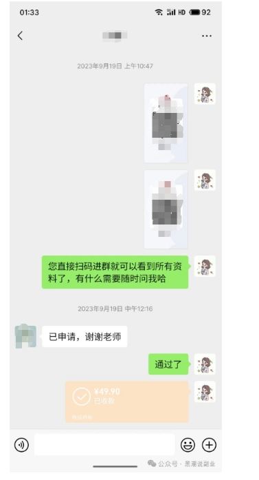 私域搞钱月入三万【小学教辅资料项目】，新手小白从零开始变现陪跑*期