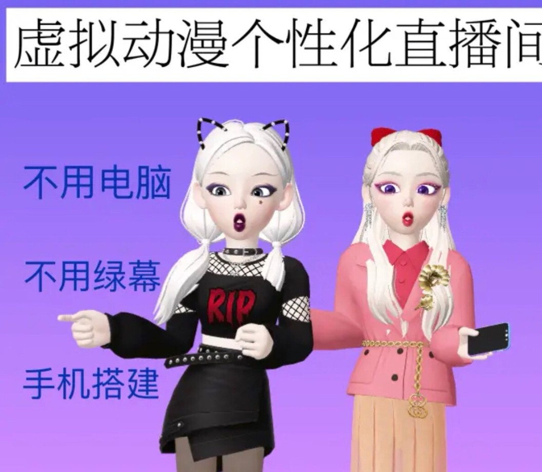 图片[2]-（5060期）AI智能卡通动漫虚拟人直播操作教程 手机软件不用电脑不用绿幕（教程+软件）