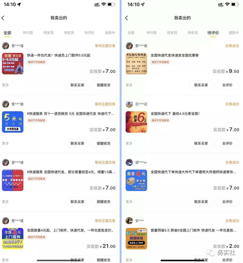 图片[2]-（5573期）2023最新蓝海快递代发项目，小白零成本照抄也能日入300+（附开户渠道）