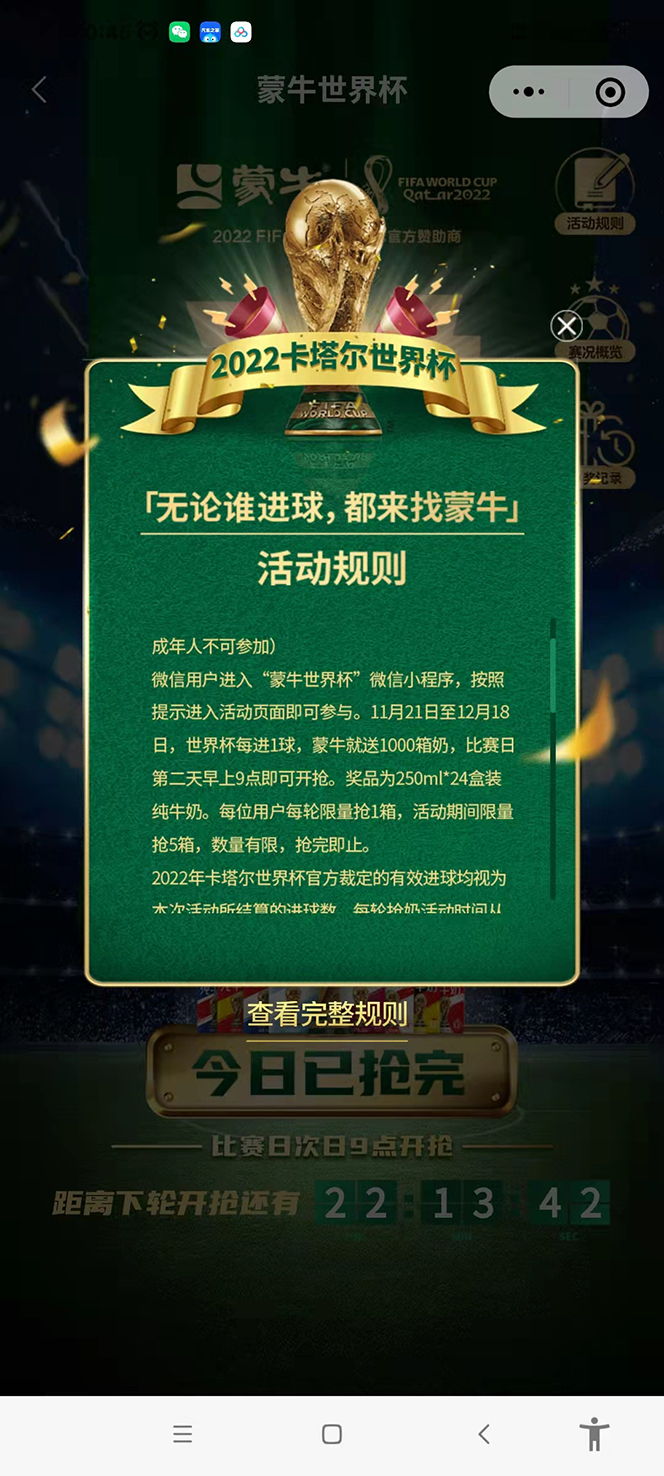 图片[2]-（4434期）外面卖188的蒙牛世界杯领牛奶项目，每日9点抢蒙牛牛奶（抢购脚本+抓包教程)