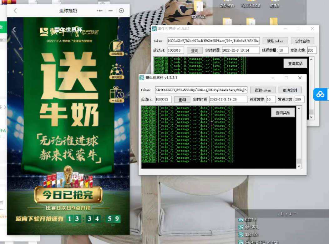 图片[3]-（4434期）外面卖188的蒙牛世界杯领牛奶项目，每日9点抢蒙牛牛奶（抢购脚本+抓包教程)