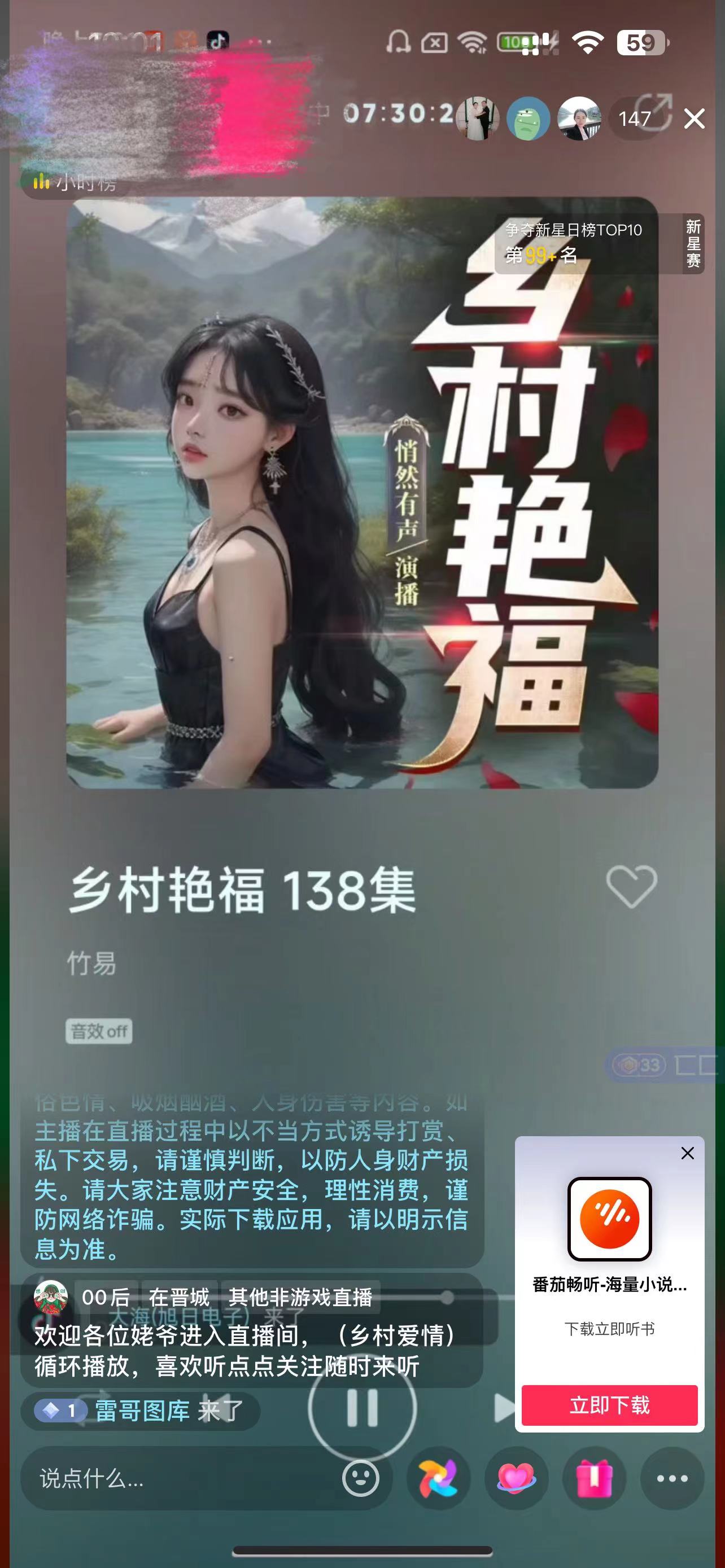 图片[4]-（7302期）有声小说无人直播，睡着觉日入500，保姆式教学