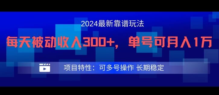 2024*得物靠谱玩法，每天被动收入300+，单号可月入1万，可多号操作【揭秘】