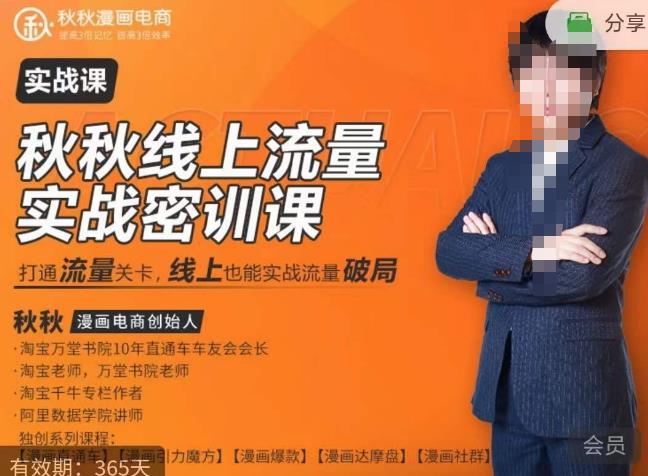 秋秋线*量密训班18.0，手把手实操，边讲边做，直引万流量破局实战玩法，现场出数据拿结果