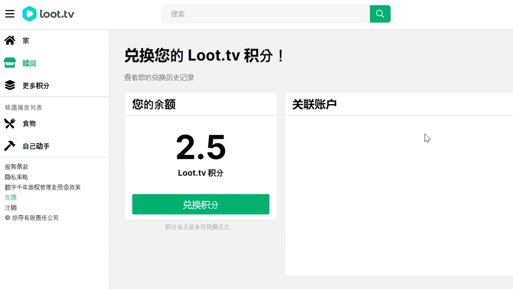 图片[2]-（4819期）Loot.tv看广告撸美金项目，号称月入轻松4000【详细教程+上车资源渠道】