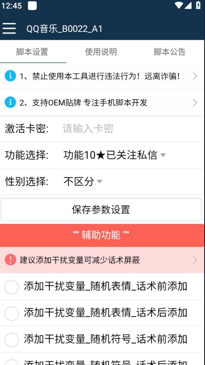 图片[2]-（5383期）引流必备-最新QQ音乐多功能全自动引流，解封双手自动引流【脚本+教程】