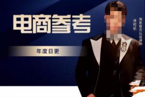 电商冰可乐·电商参考，电商模式，电商见解，流量动向等，传播正确的知识，让选择大于努力-麦资源网