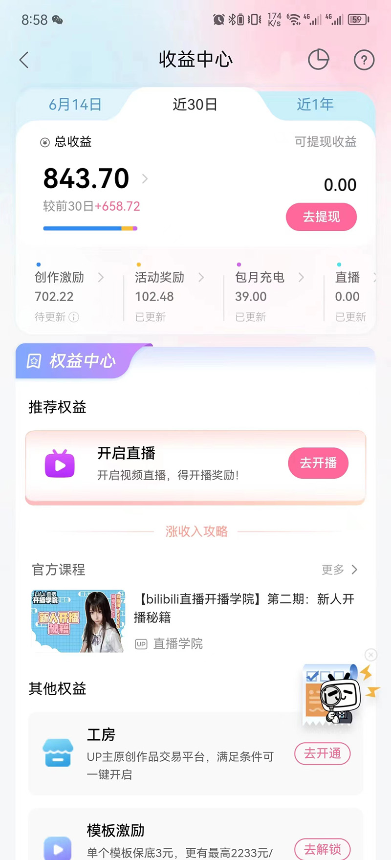 图片[5]-（6349期）市面高端12800米6月短剧玩法(抖音+快手+B站+视频号)日入1000-5000(无水印)