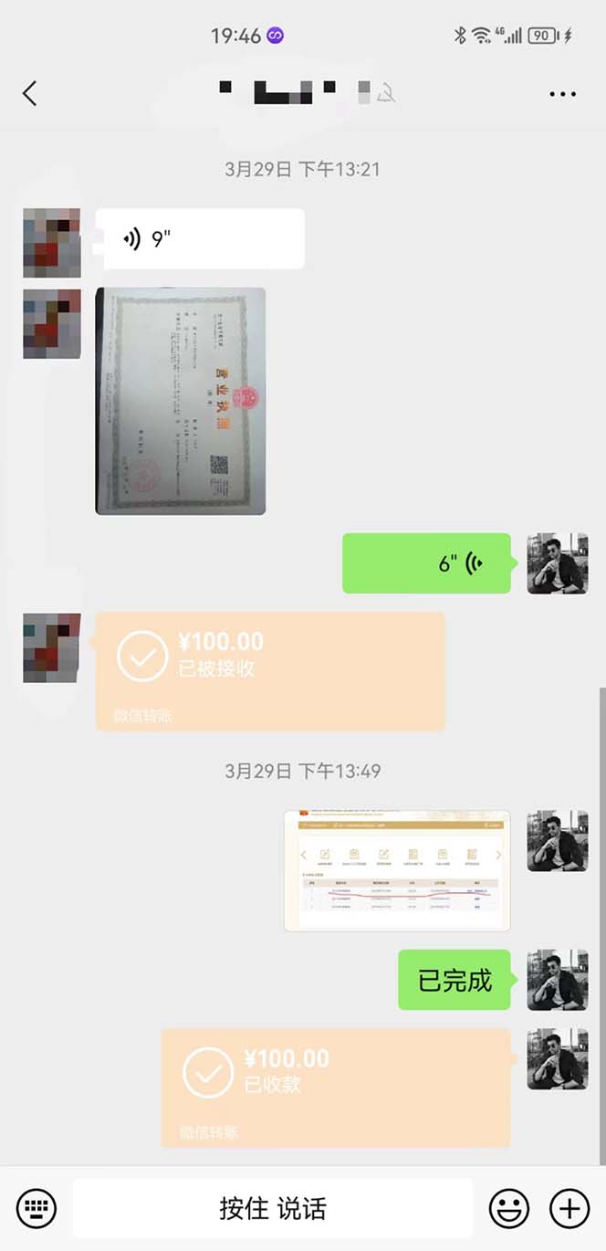 图片[3]-（5411期）营业执照年审项目，一单50-100，完成一单只需要5分钟，保姆式教学