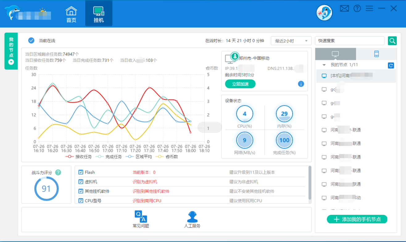 图片[3]-（3295期）【上市公司】睿思挂机项目，一个项目挂到老，支持手机+电脑+虚拟机多开
