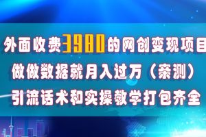 （7727期）在短视频等全媒体平台做数据流量优化，实测一月1W+，在外至少收费4000+-麦资源网