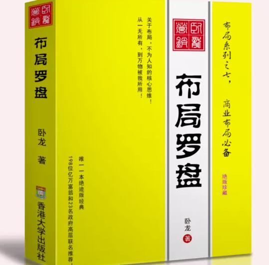 卧龙《布局罗盘》，关于布局，不为人知的*思维！从一无*，到万物被我所用【电子书】