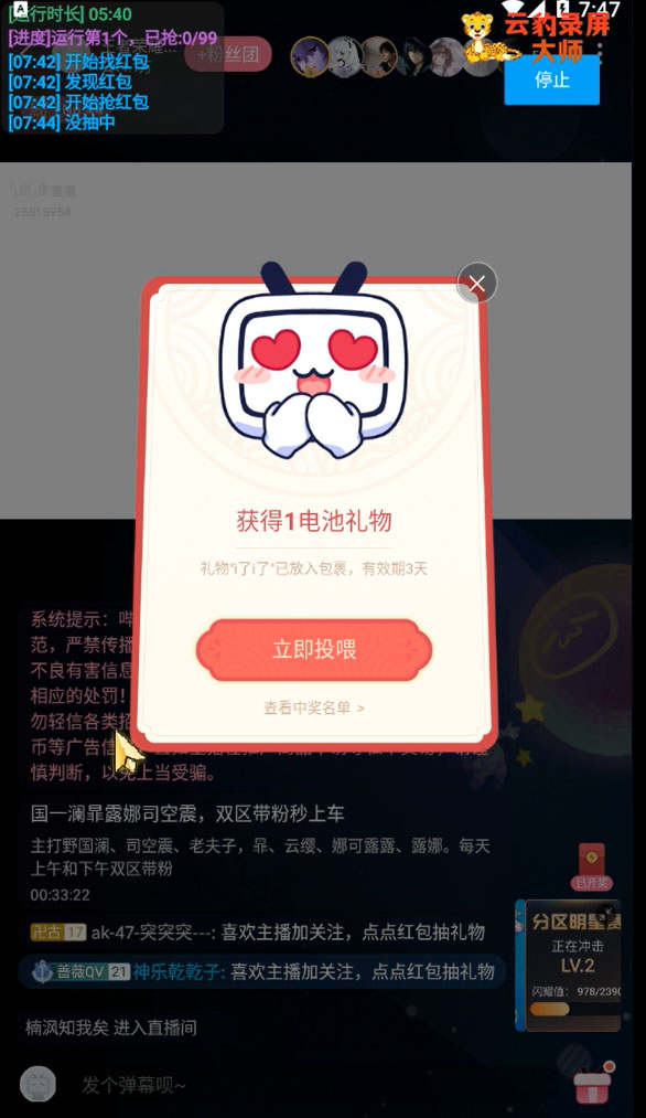 图片[4]-（4322期）最新哔哩哔哩抢红包挂机项目，单号5-10+【脚本+详细教程】