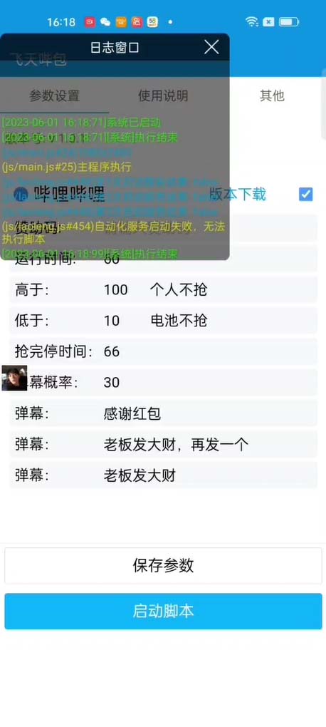 图片[3]-（6025期）最新哔哩哔哩直播间飞天哔包全自动抢红包挂机项目，单号5-10+【脚本+教程】