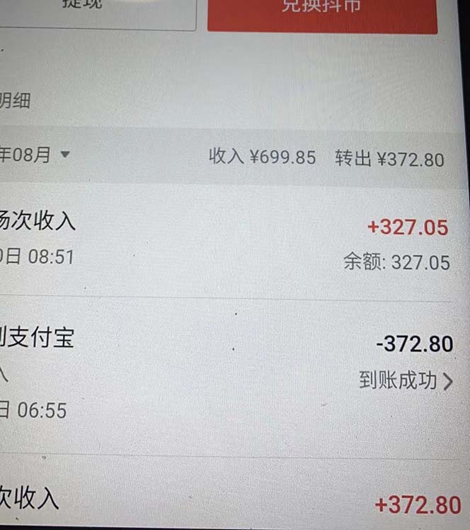 图片[6]-（7121期）抖音最新收费2980美女无人撸音浪日收益几百到几千（详细教程玩法）